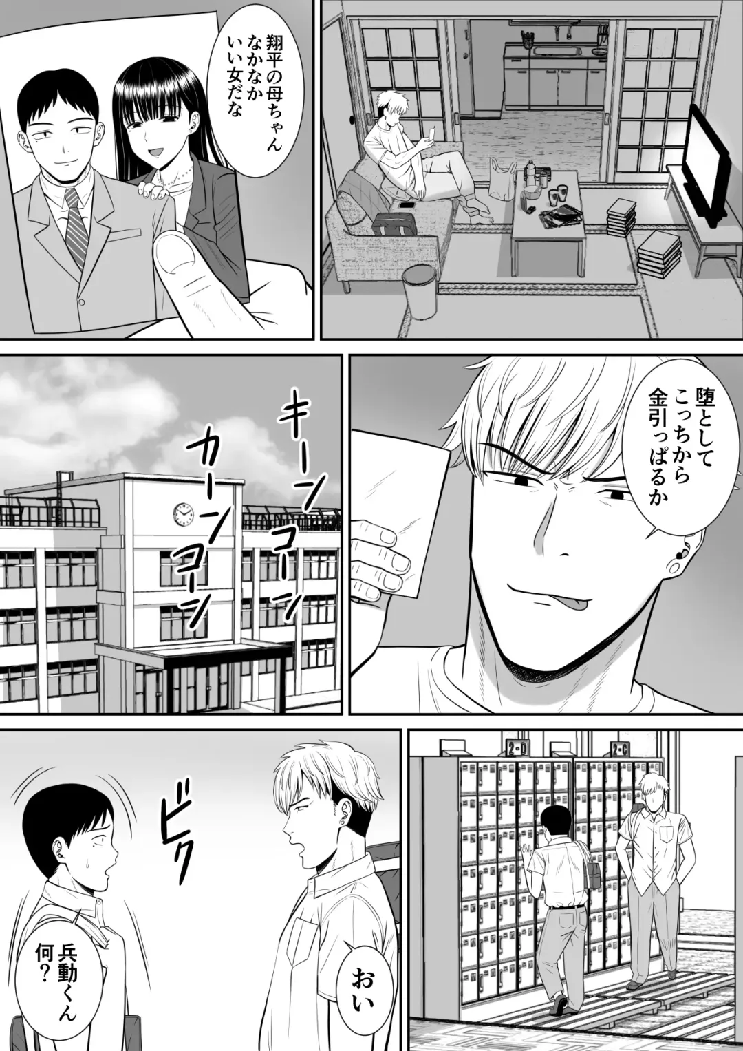 Ijimekko ni Haha o Netorareta Hanashi Dare ka Kikitai? Fhentai - Page 12