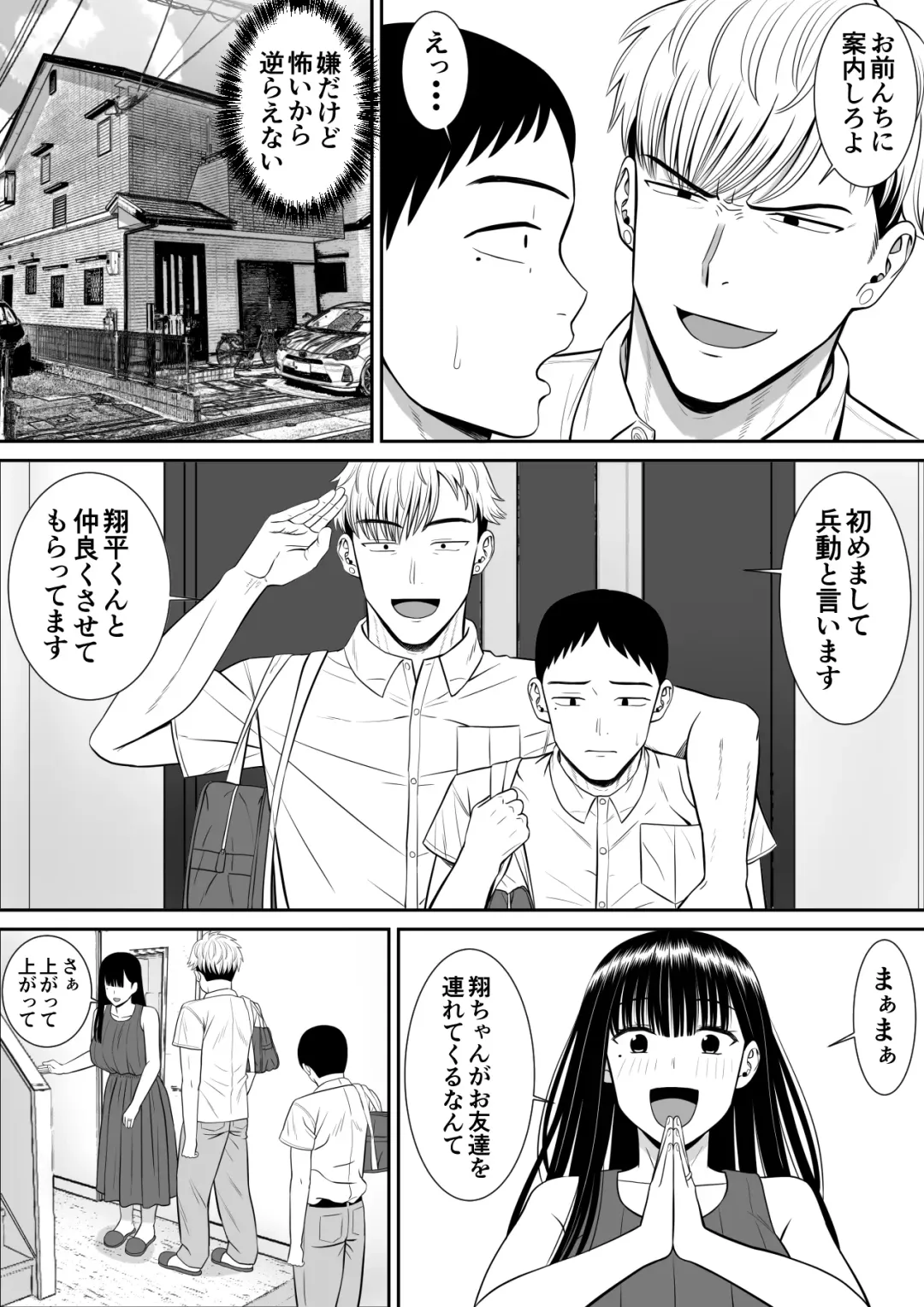 Ijimekko ni Haha o Netorareta Hanashi Dare ka Kikitai? Fhentai - Page 13