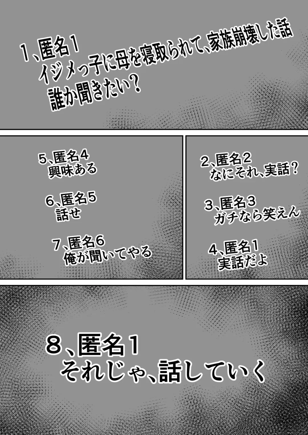 Ijimekko ni Haha o Netorareta Hanashi Dare ka Kikitai? Fhentai - Page 2