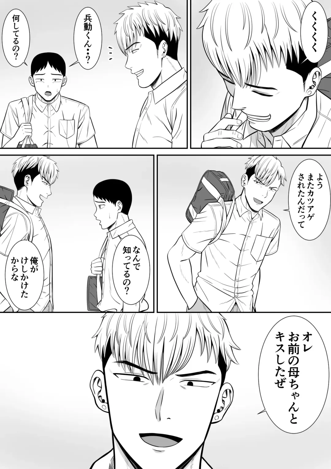 Ijimekko ni Haha o Netorareta Hanashi Dare ka Kikitai? Fhentai - Page 32