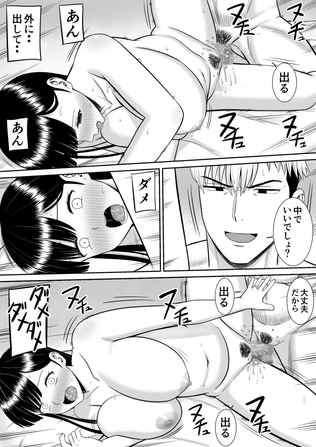 Ijimekko ni Haha o Netorareta Hanashi Dare ka Kikitai? Fhentai - Page 78