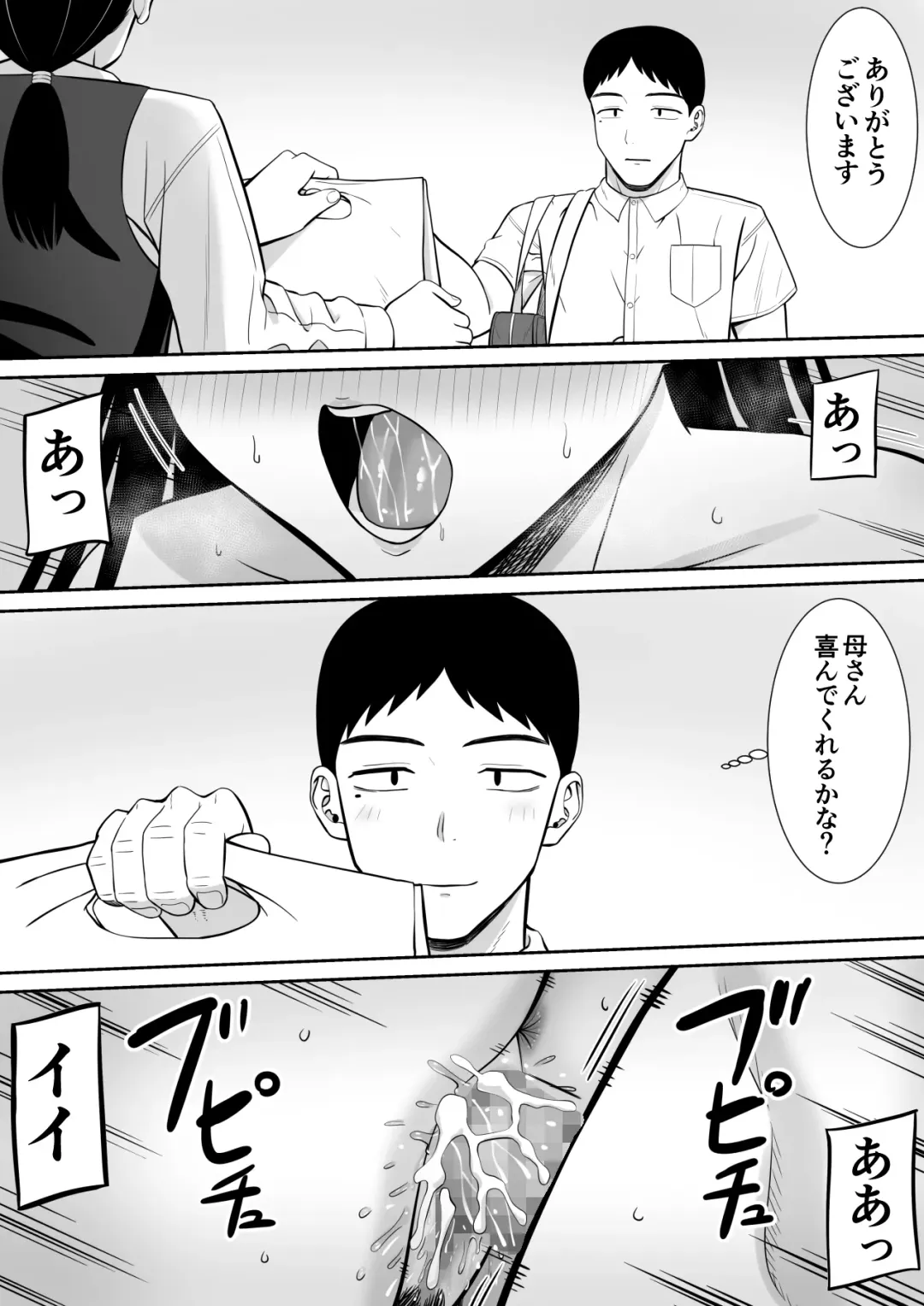 Ijimekko ni Haha o Netorareta Hanashi Dare ka Kikitai? Fhentai - Page 81