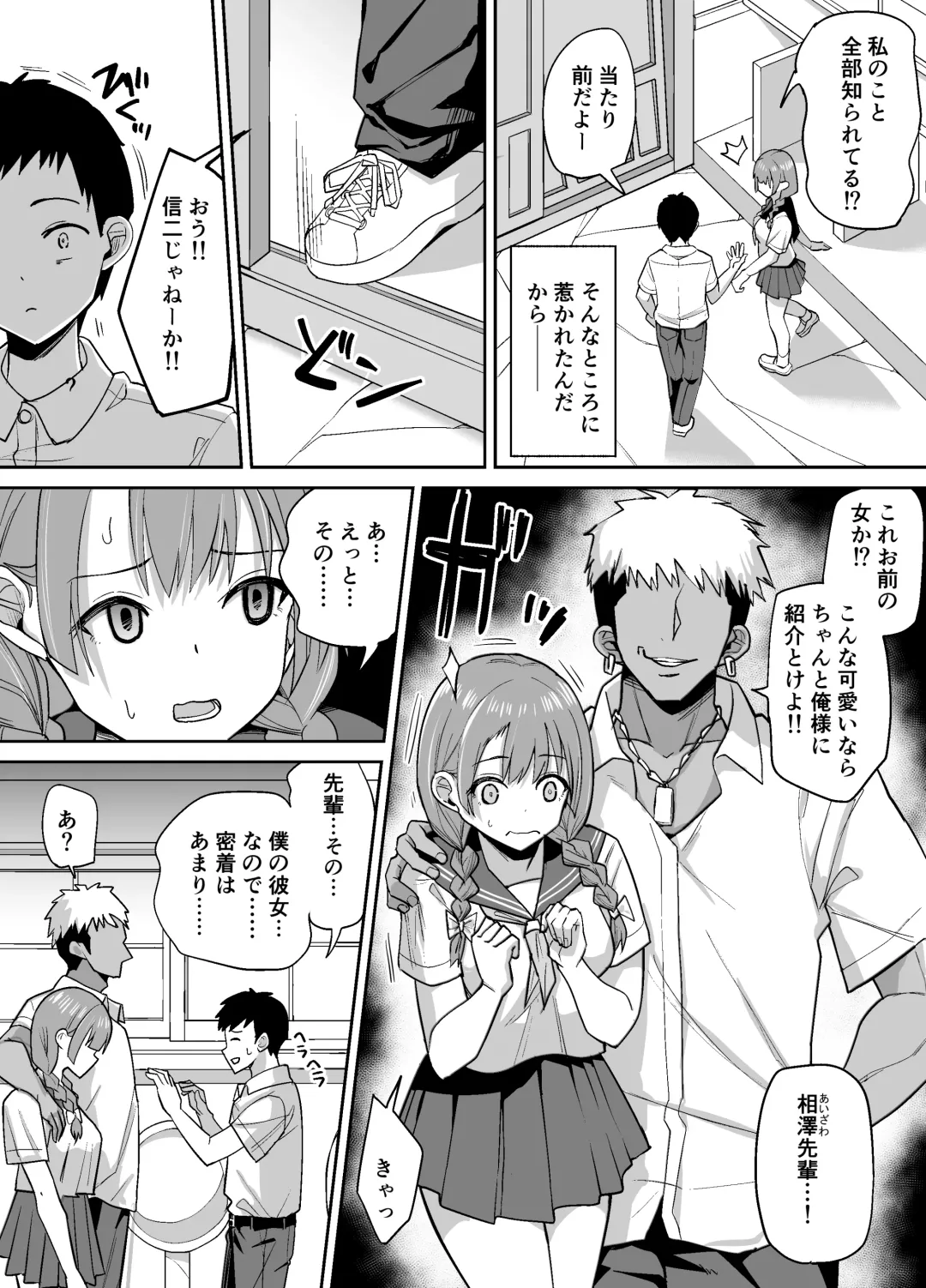 Inaka de wa Kwaii Kanojo wo Furyou no Senpai ni Netorare Fhentai - Page 7
