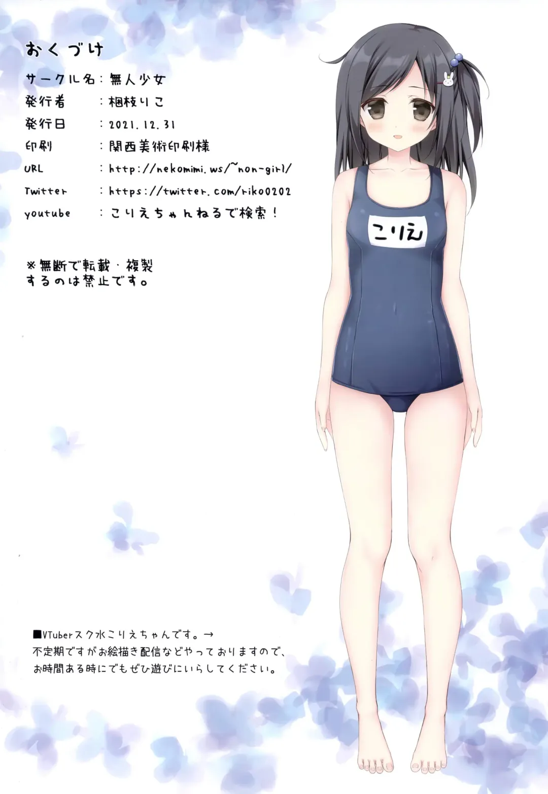 [Korie Riko] Chotto Ecchi na Hon 3 Fhentai - Page 16