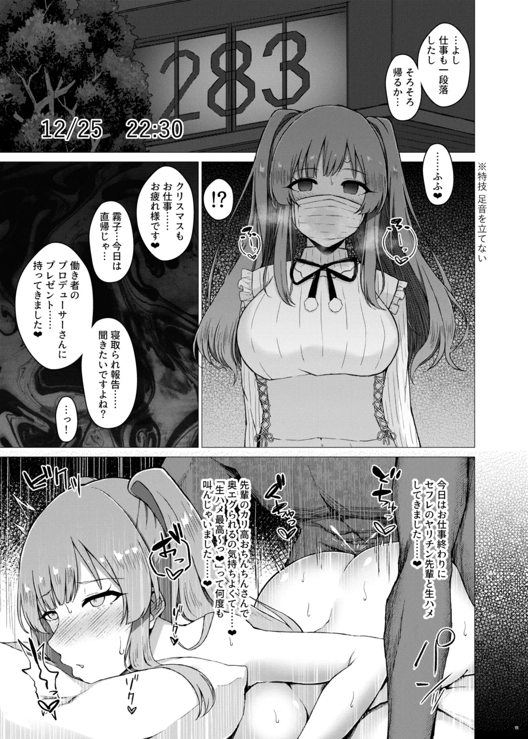 [Minamo Ruri] 283Pro NTR & BSS Tanhenshuu vol. 2 Fhentai - Page 13