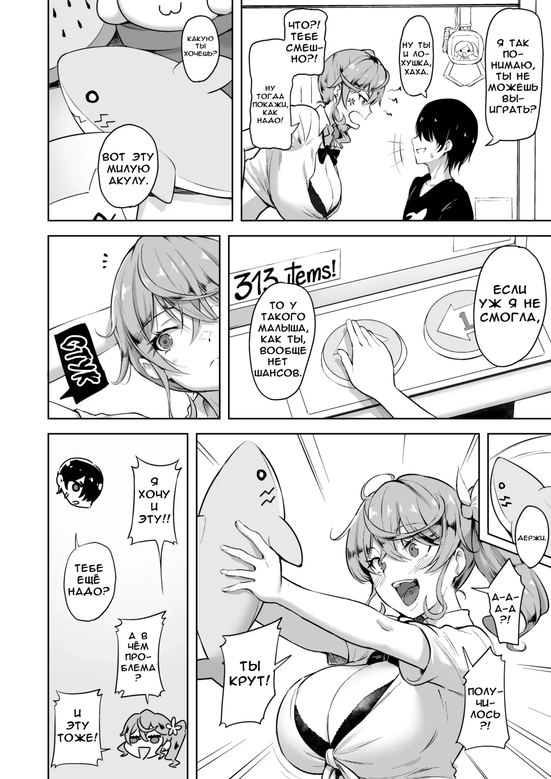 [Are - Shiba Nanasei] Crane Game o shite iru Kawaii JK Gal o Sukoshi Tetsudaou to shite mitara Ima wa Kanojo no Paizuri kara Hanare rarenai!! | Я попытался помочь Милой Гяру достать игрушку и теперь подсел на Сиськотрах Fhentai - Page 3