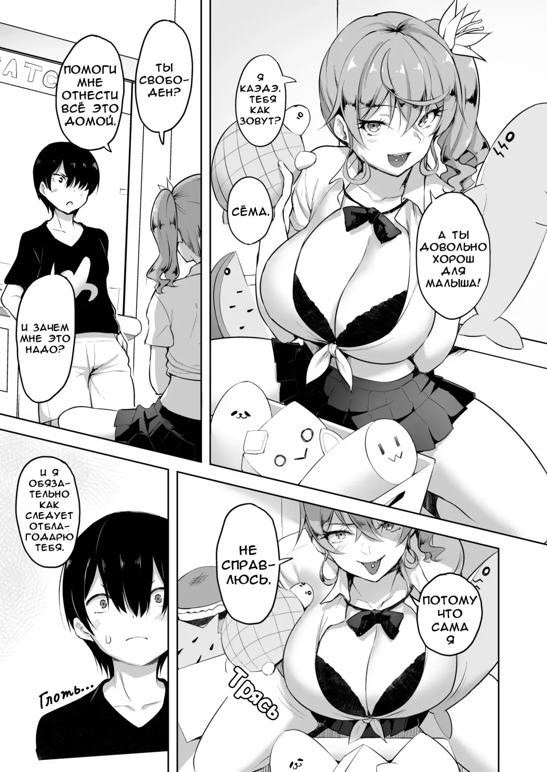 [Are - Shiba Nanasei] Crane Game o shite iru Kawaii JK Gal o Sukoshi Tetsudaou to shite mitara Ima wa Kanojo no Paizuri kara Hanare rarenai!! | Я попытался помочь Милой Гяру достать игрушку и теперь подсел на Сиськотрах Fhentai - Page 4