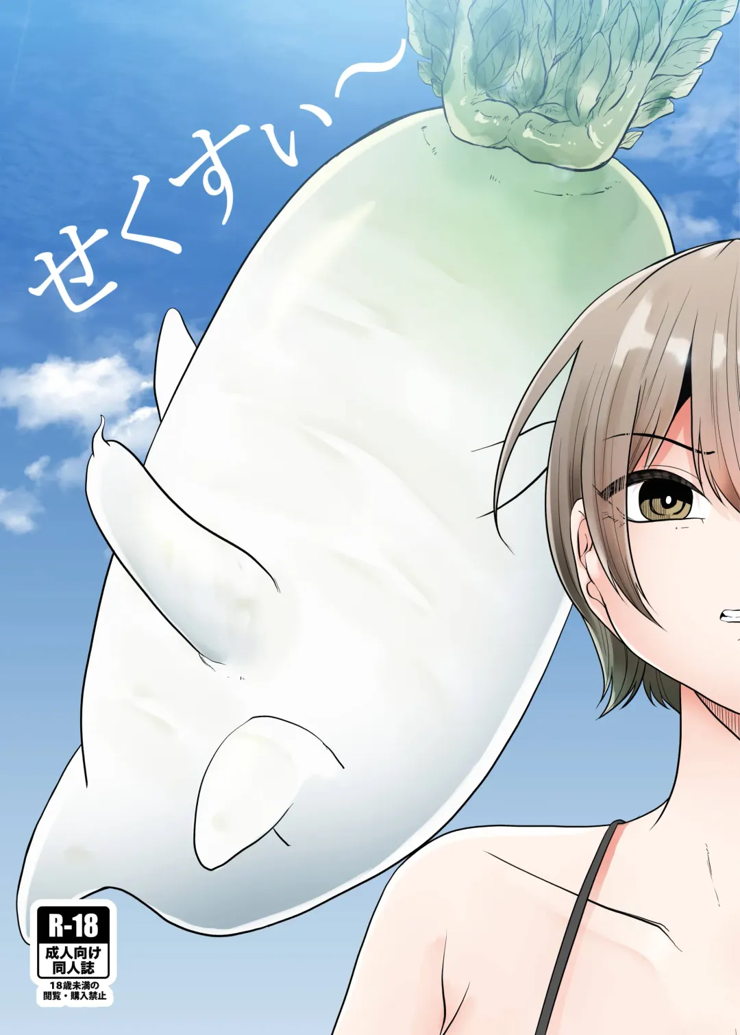 [Amano Teru] Sexy~Vegetables Fhentai - Page 3