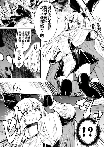 Read [Lefthand] Kumo-gata no Mamono no Toubatsu ni Kite Gyaku ni Osowarechau Boukensha-chan - Fhentai