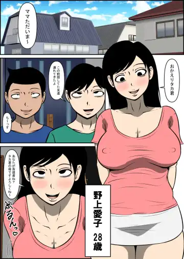 [Lumilcus] Yasashii Mama ga Netorareru Fhentai - Page 2