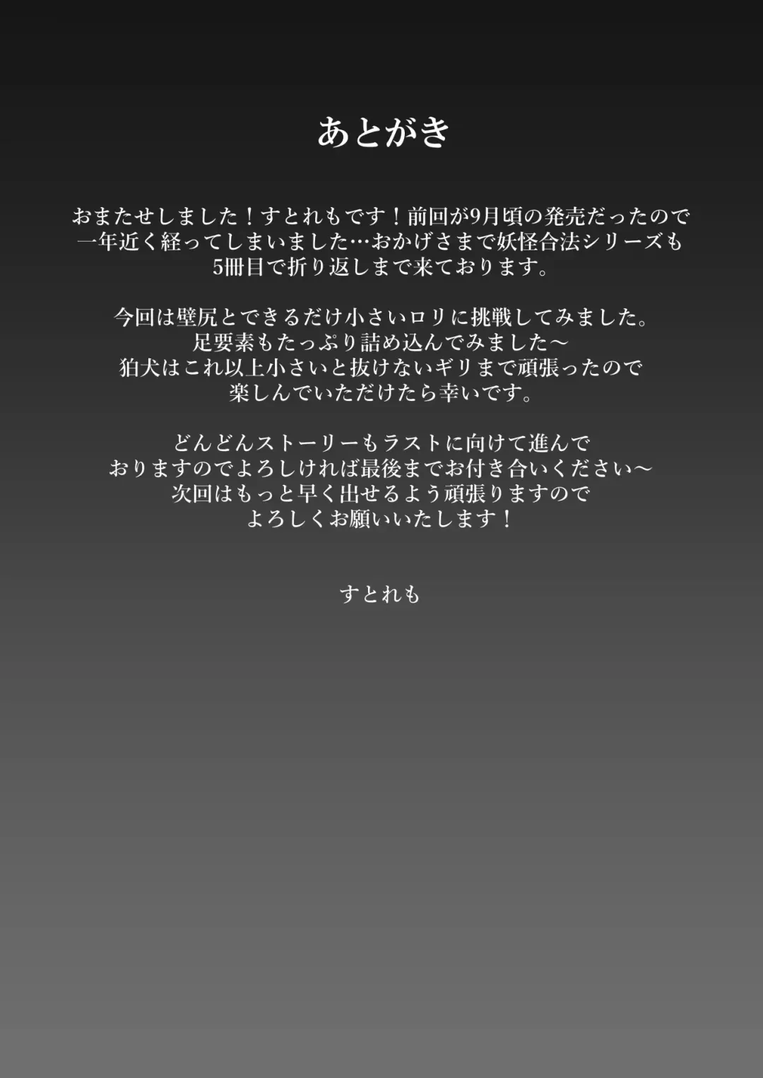 [Stlemo] Hito ni Mienai Youkai nara Nani shite mo Gouhou!? 5 Fhentai - Page 36