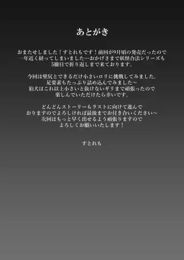 [Stlemo] Hito ni Mienai Youkai nara Nani shite mo Gouhou!? 5 Fhentai - Page 36