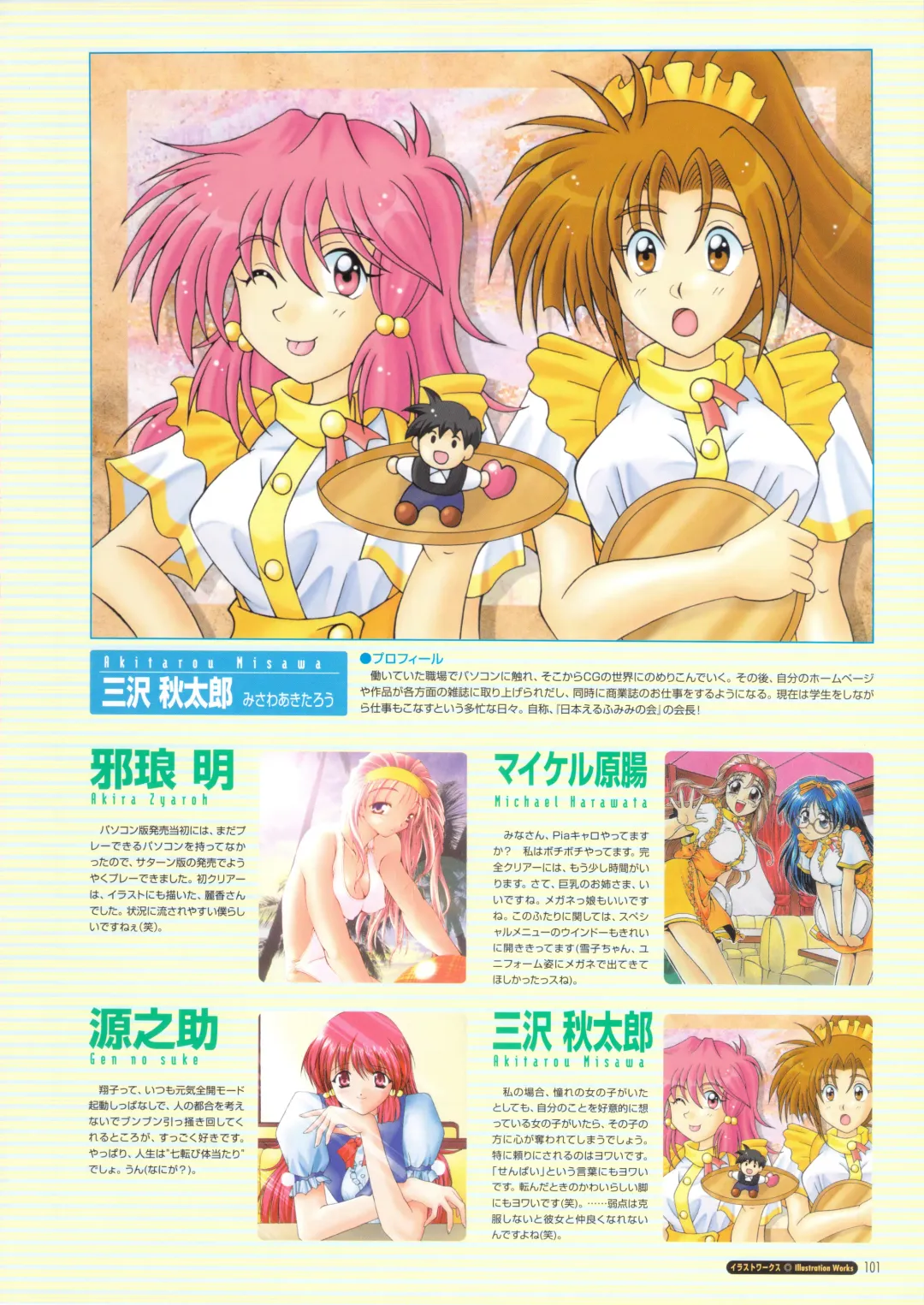 [Amaduyu Tatsuki - Matsuo Yukihiro - Nakamura Takeshi] Pia Carrot e Youkoso!! Visual Fan Book Fhentai - Page 105