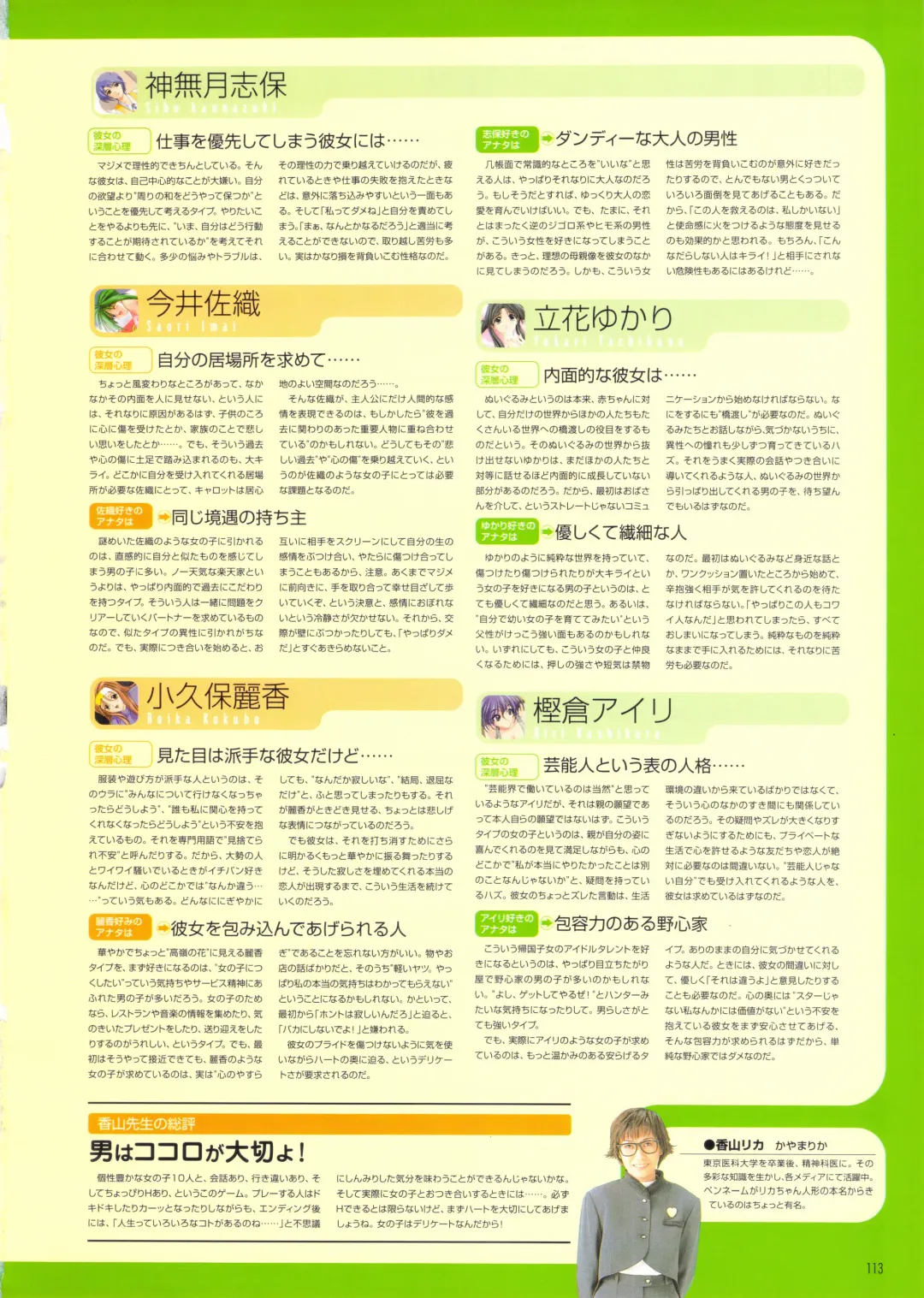 [Amaduyu Tatsuki - Matsuo Yukihiro - Nakamura Takeshi] Pia Carrot e Youkoso!! Visual Fan Book Fhentai - Page 117