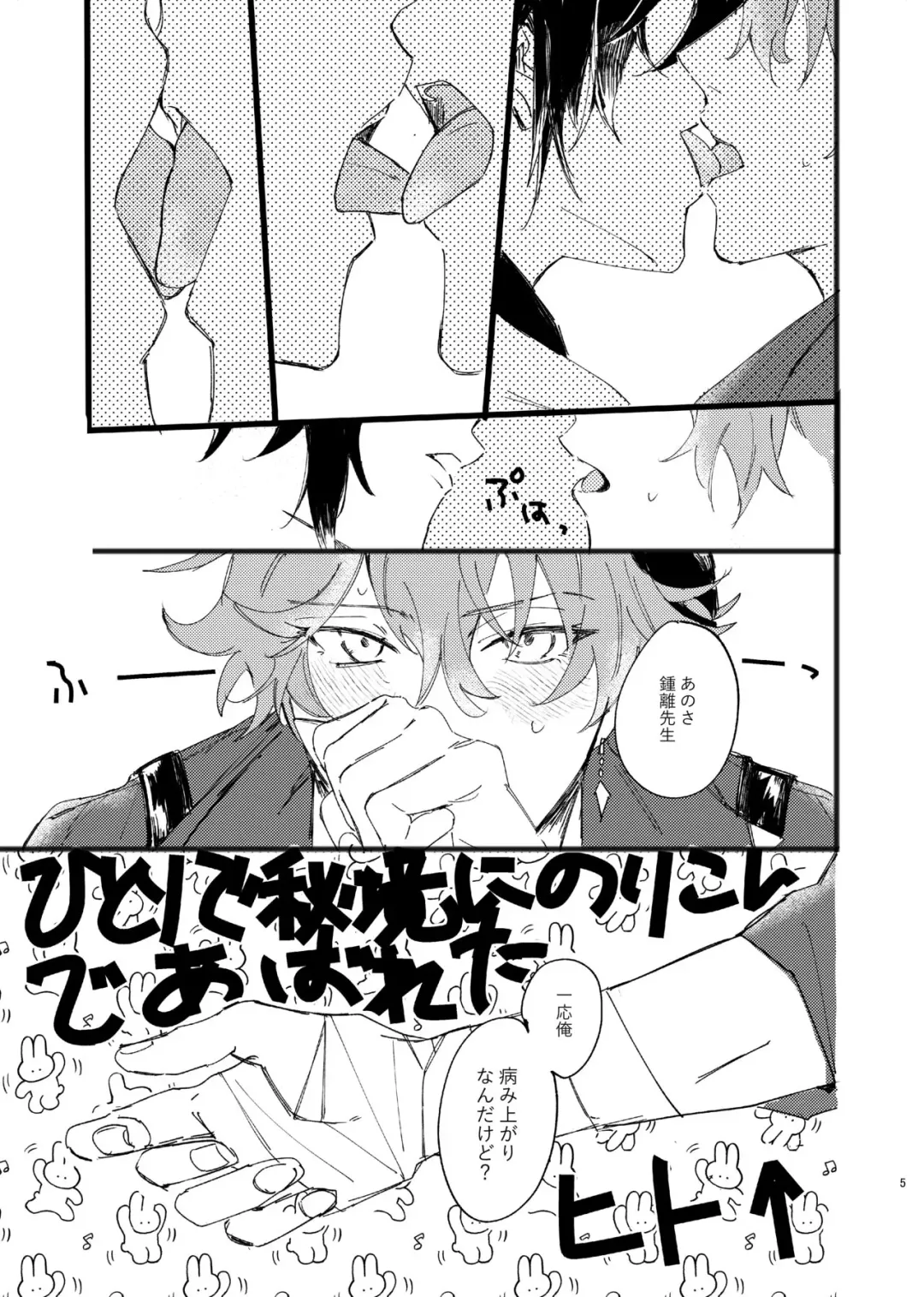 convalescence Fhentai - Page 4