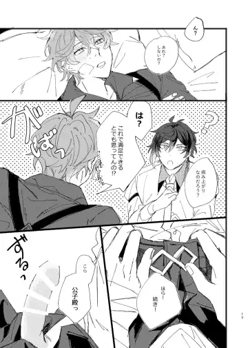 convalescence Fhentai - Page 12