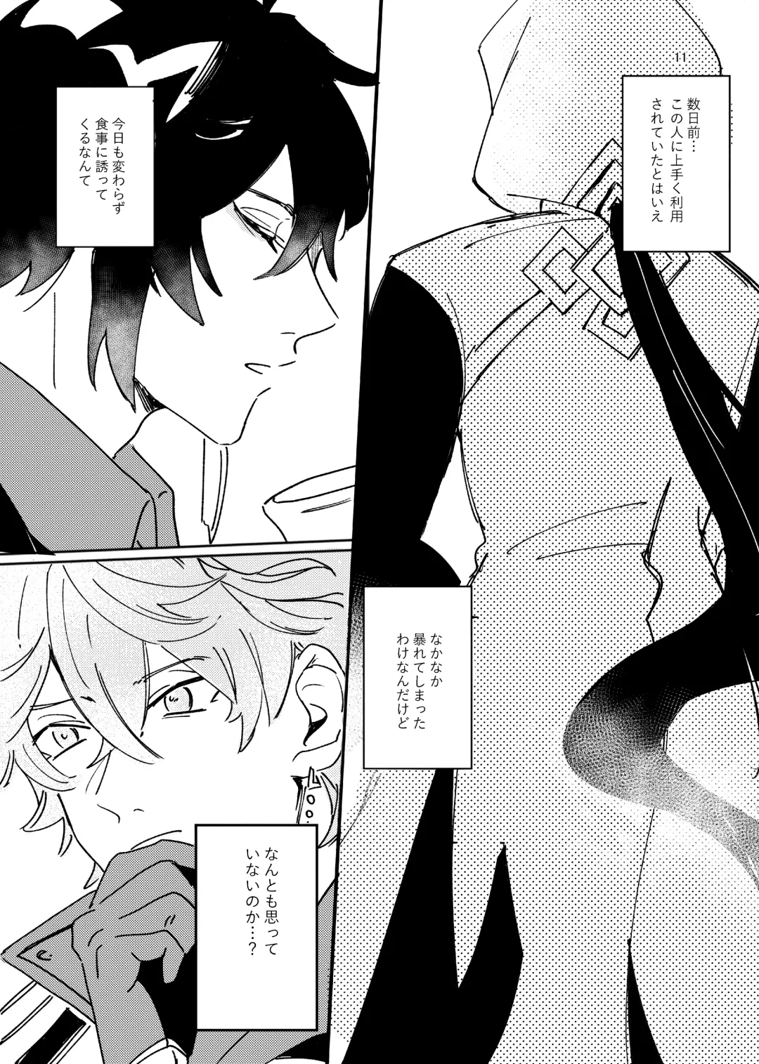 Aizu Fhentai - Page 11