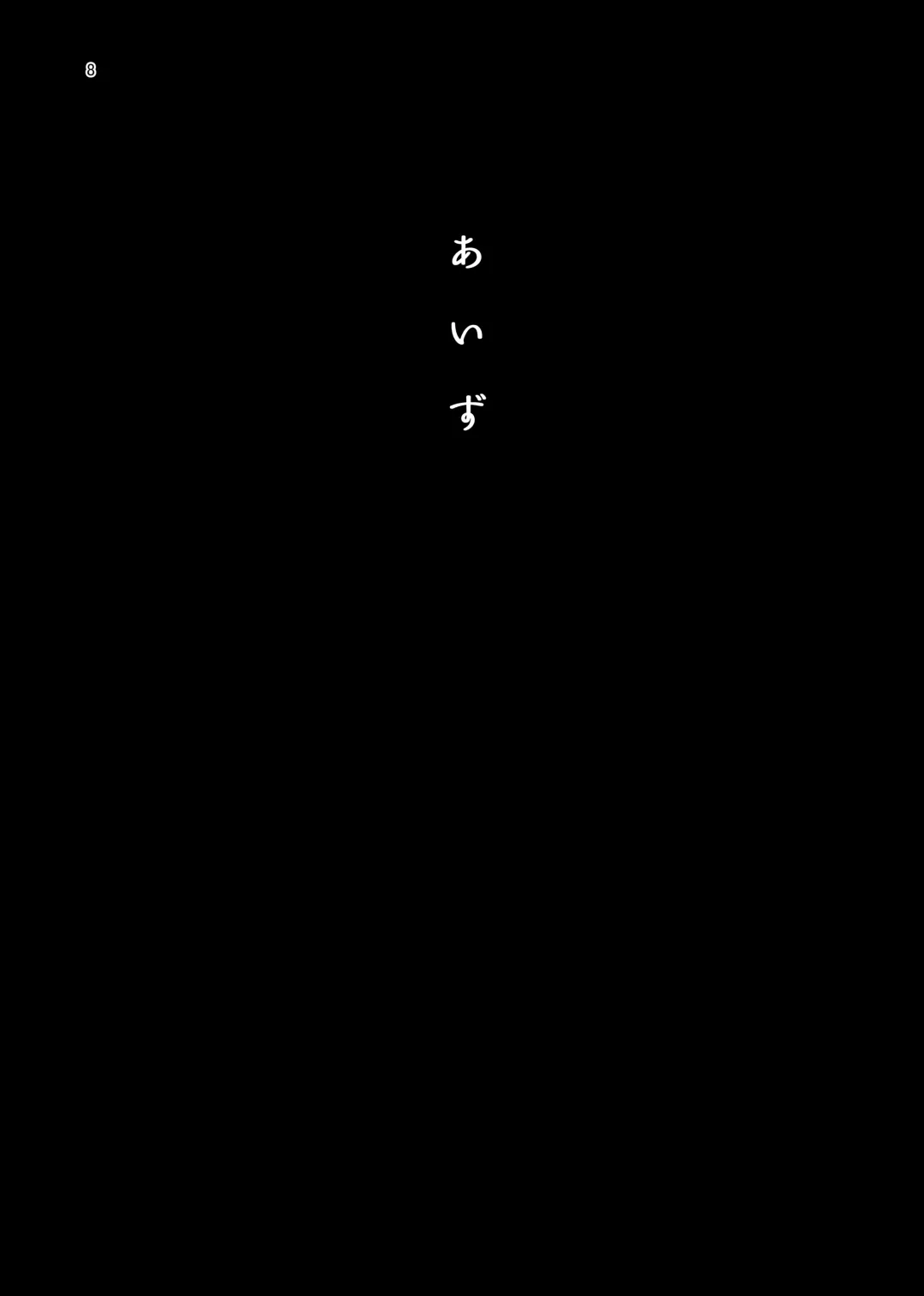 Aizu Fhentai - Page 8