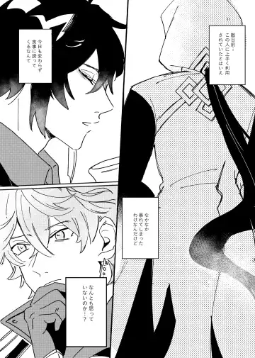 Aizu Fhentai - Page 11