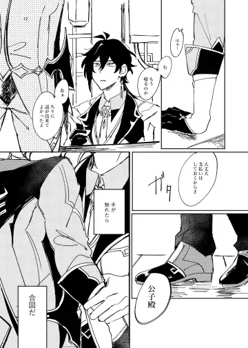 Aizu Fhentai - Page 12