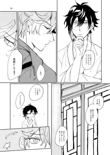 Aizu Fhentai - Page 24