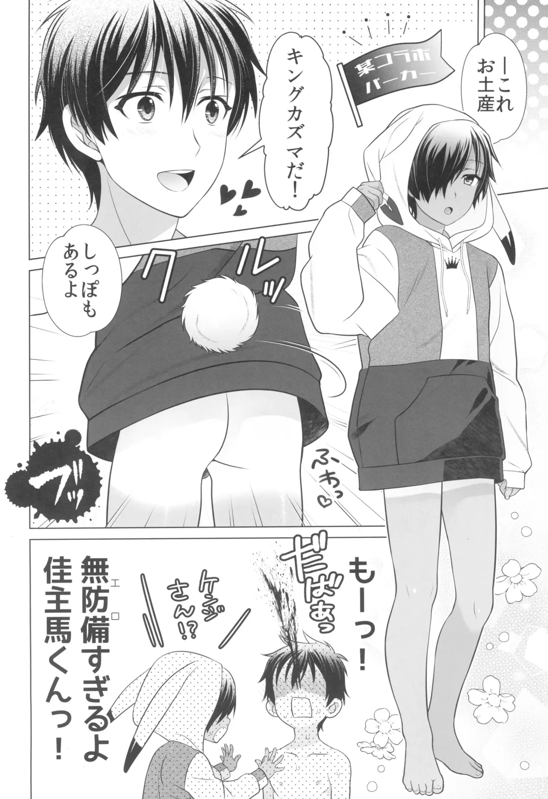 [Ura] Muboubi sugiru yo Kazuma-kun Fhentai - Page 22