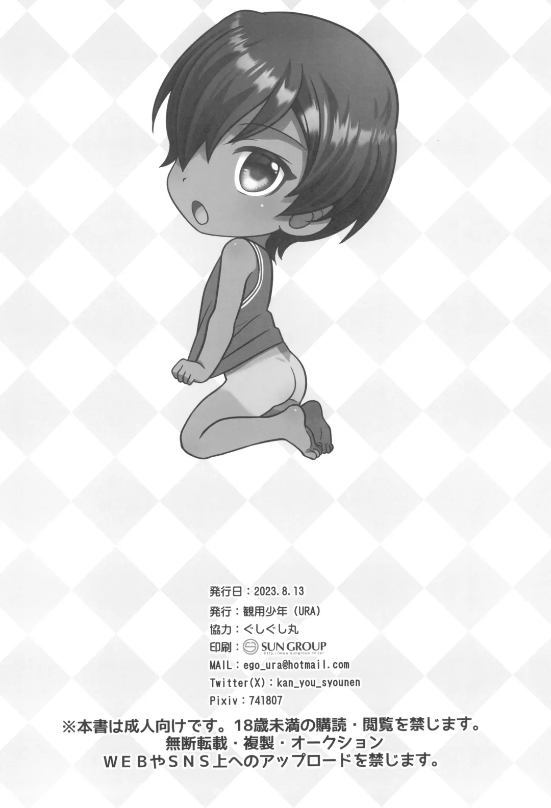 [Ura] Muboubi sugiru yo Kazuma-kun Fhentai - Page 24