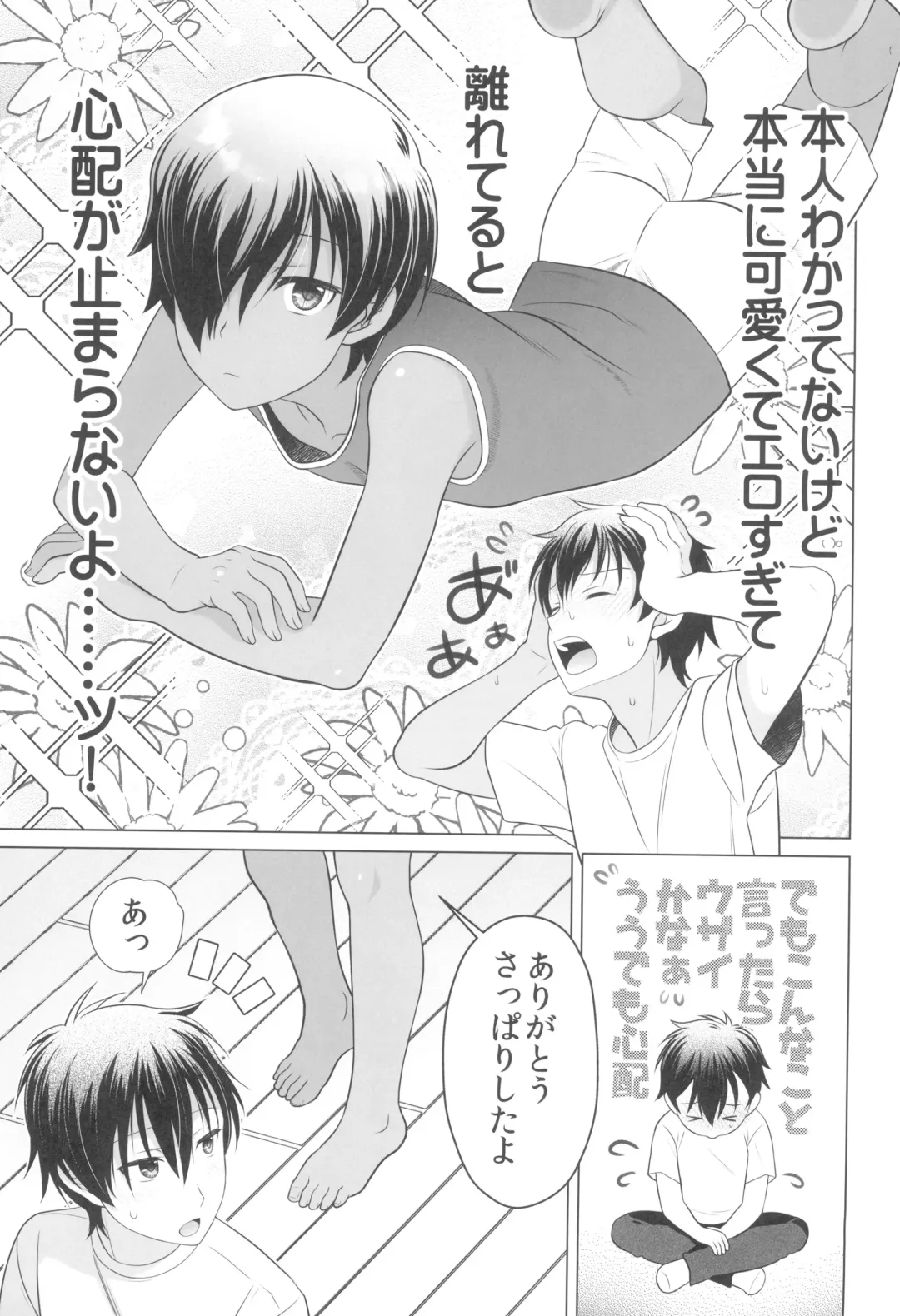 [Ura] Muboubi sugiru yo Kazuma-kun Fhentai - Page 7