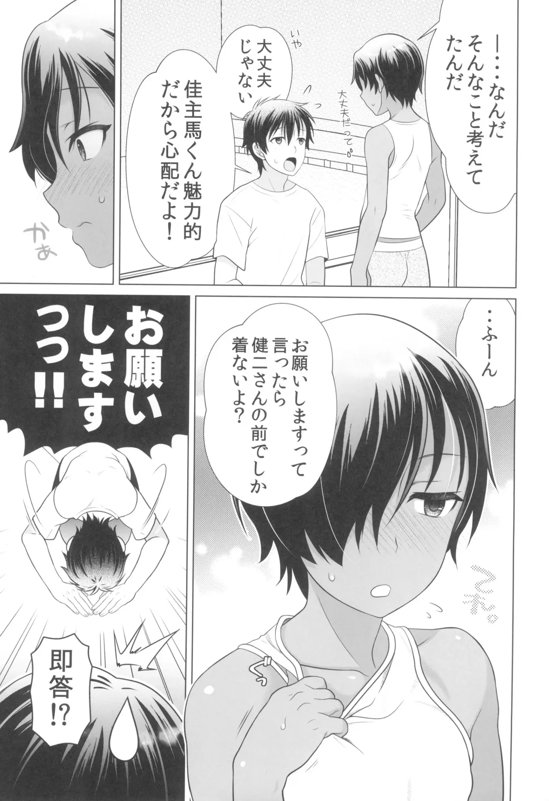 [Ura] Muboubi sugiru yo Kazuma-kun Fhentai - Page 9