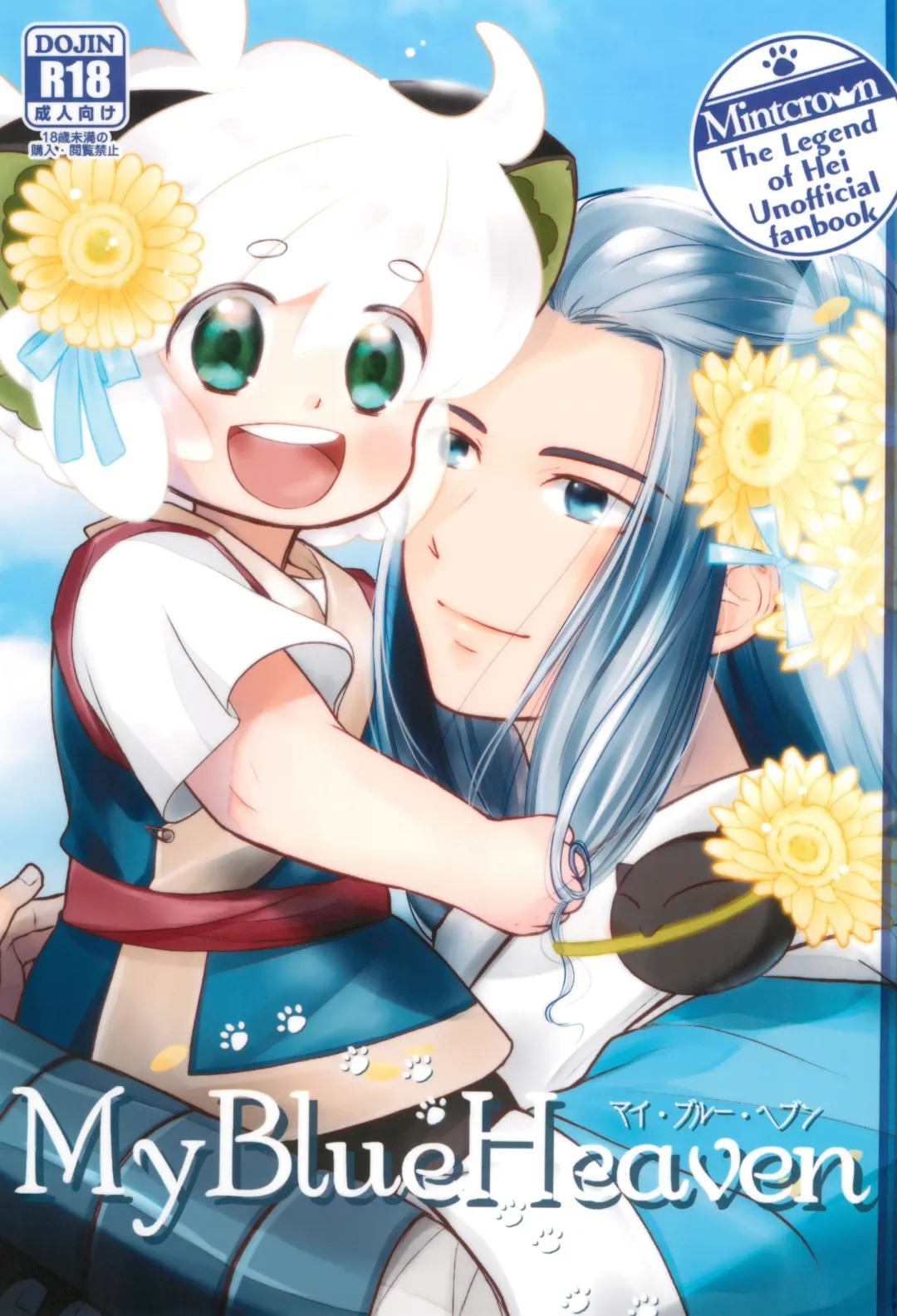 My Blue Heaven Fhentai - Page 1