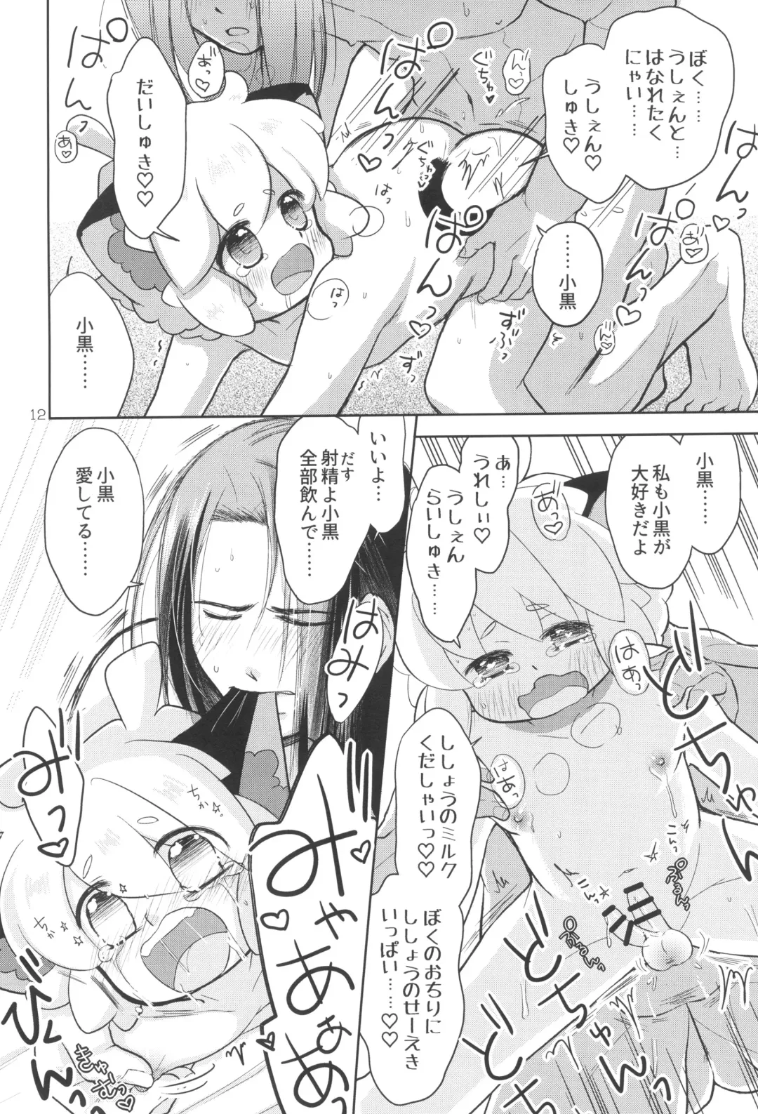 My Blue Heaven Fhentai - Page 16