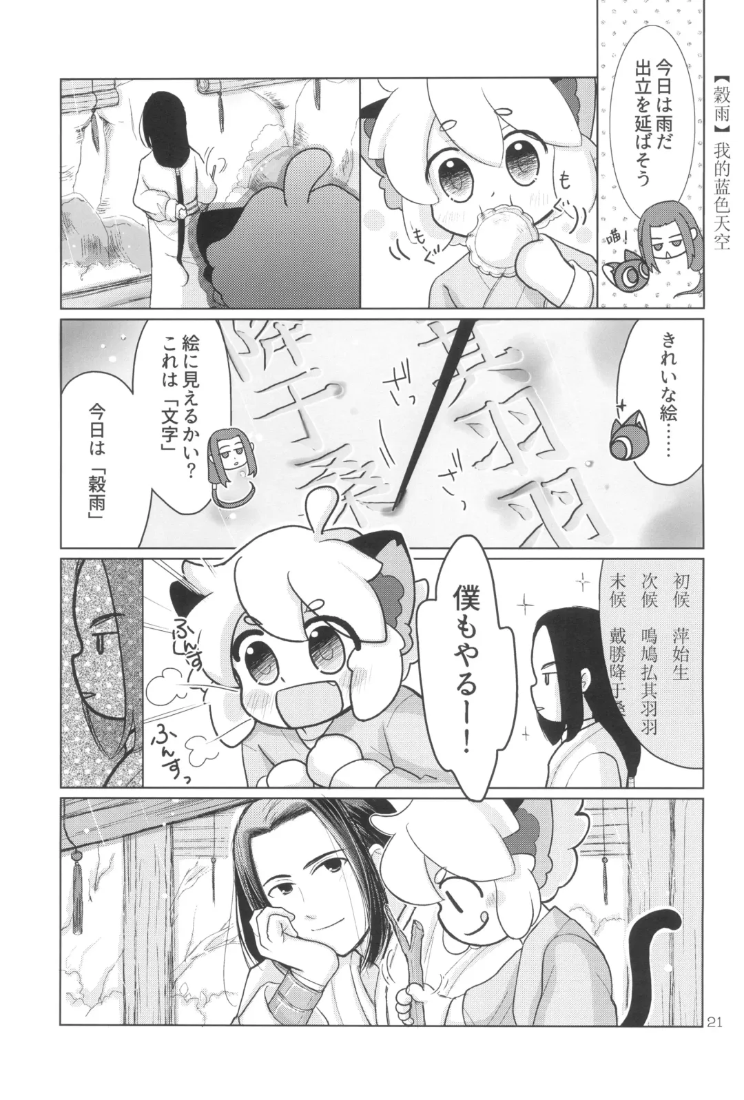 My Blue Heaven Fhentai - Page 25