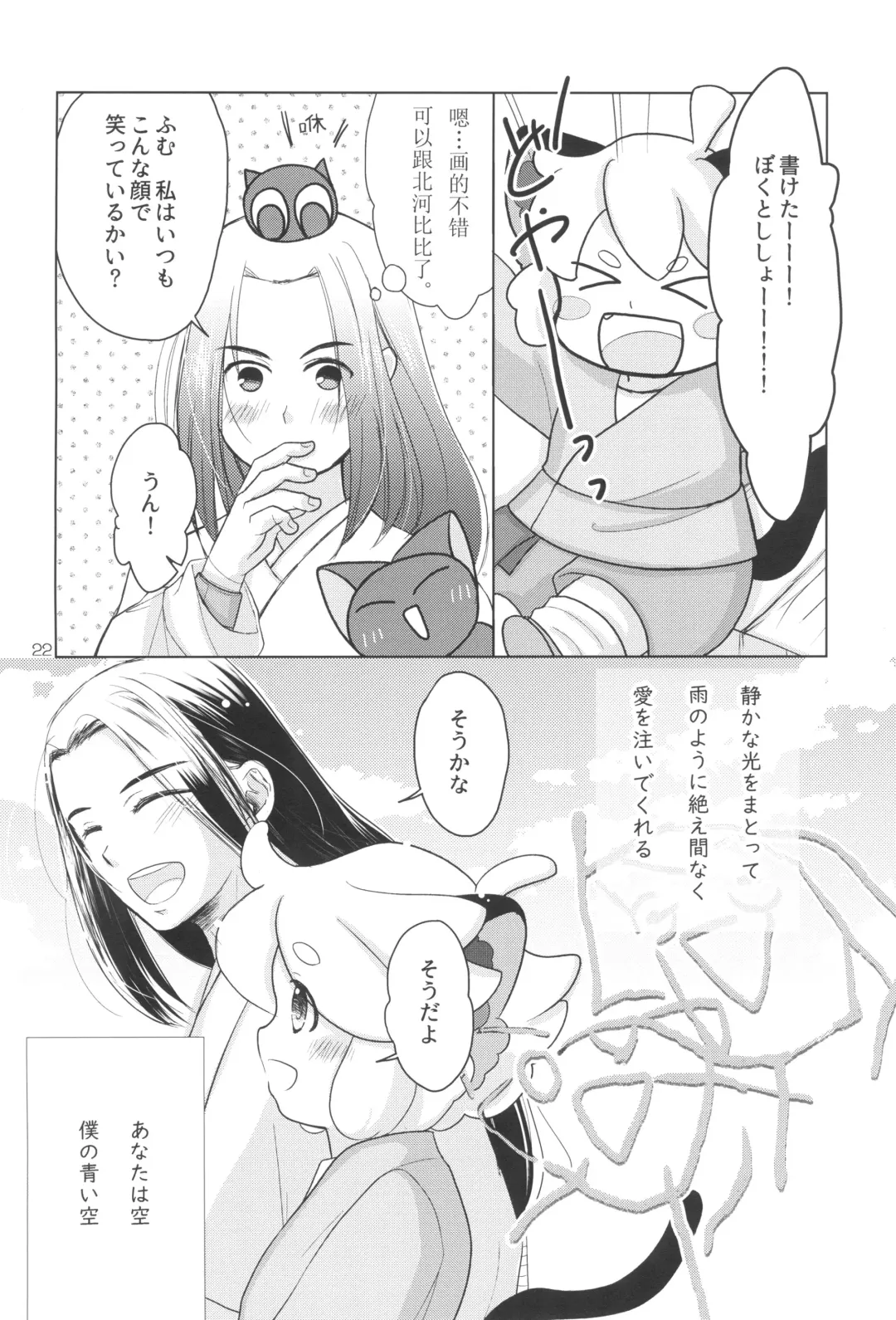 My Blue Heaven Fhentai - Page 26