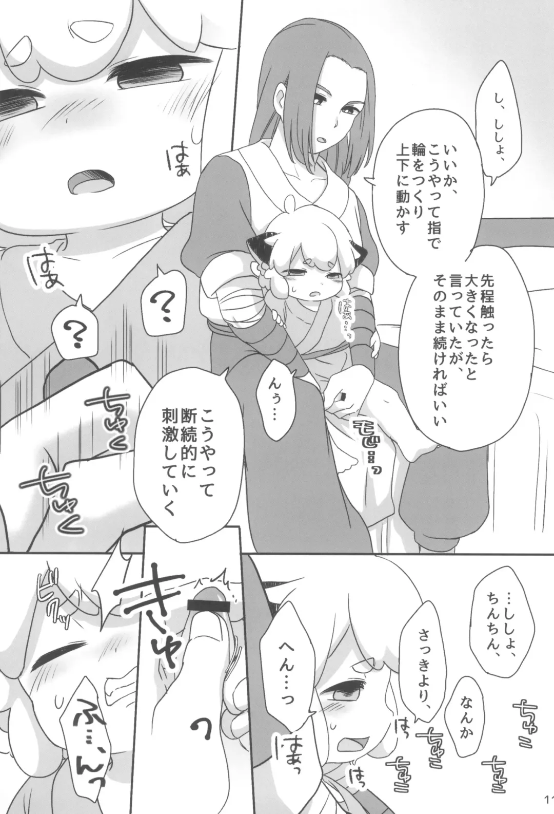 Boku to shishou no hajimete no. -side6- Fhentai - Page 11