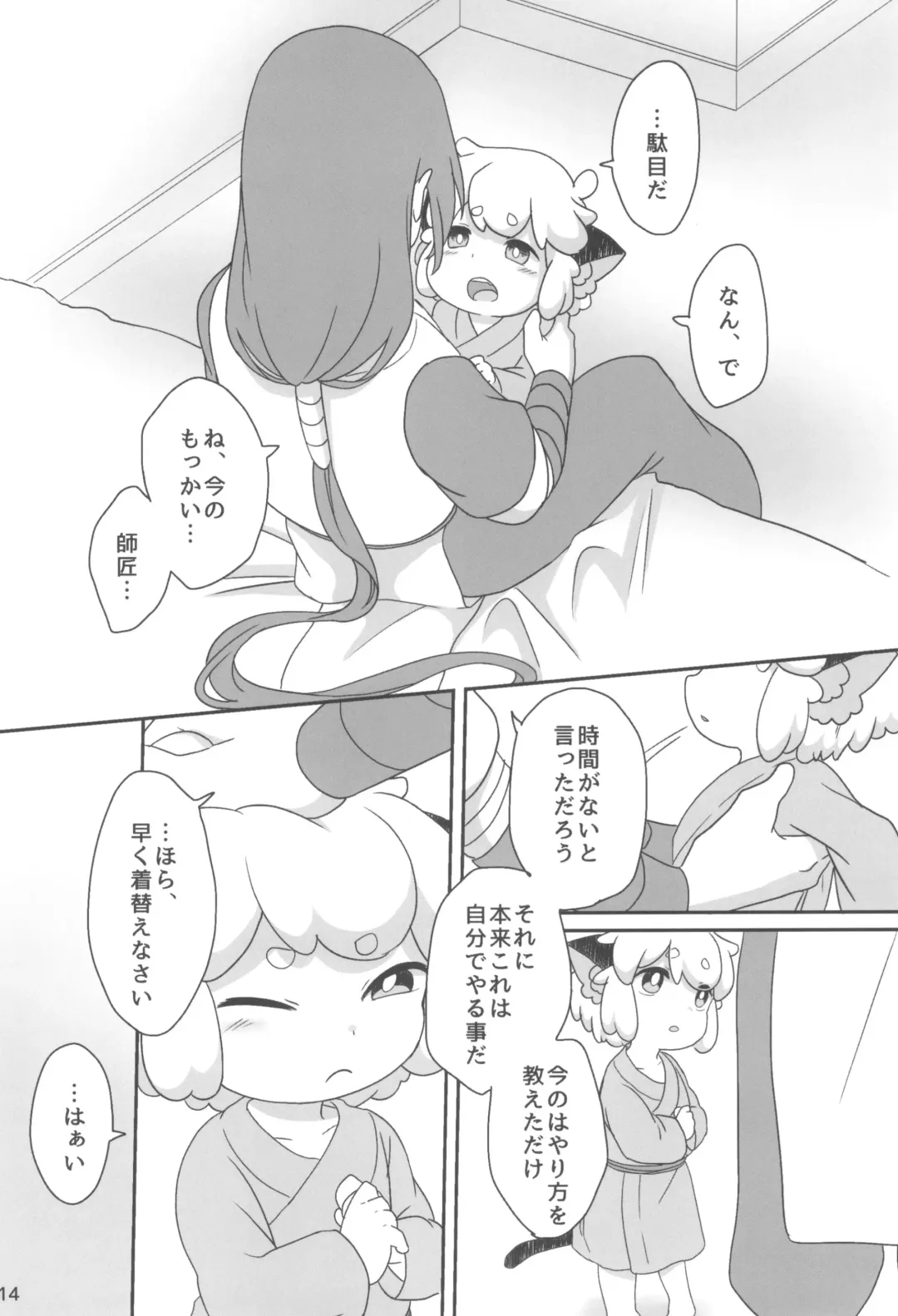 Boku to shishou no hajimete no. -side6- Fhentai - Page 14