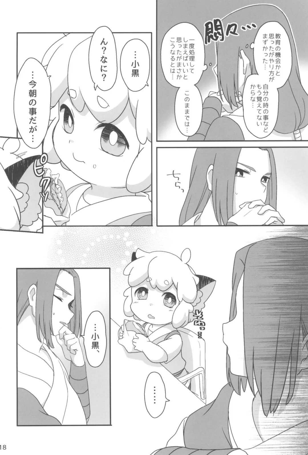 Boku to shishou no hajimete no. -side6- Fhentai - Page 18