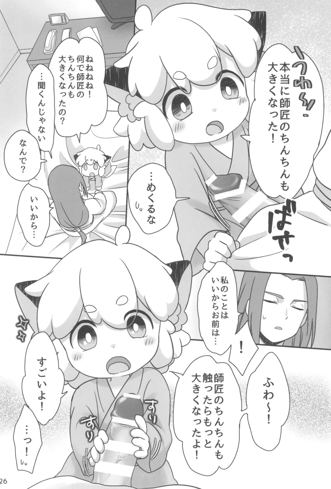 Boku to shishou no hajimete no. -side6- Fhentai - Page 26