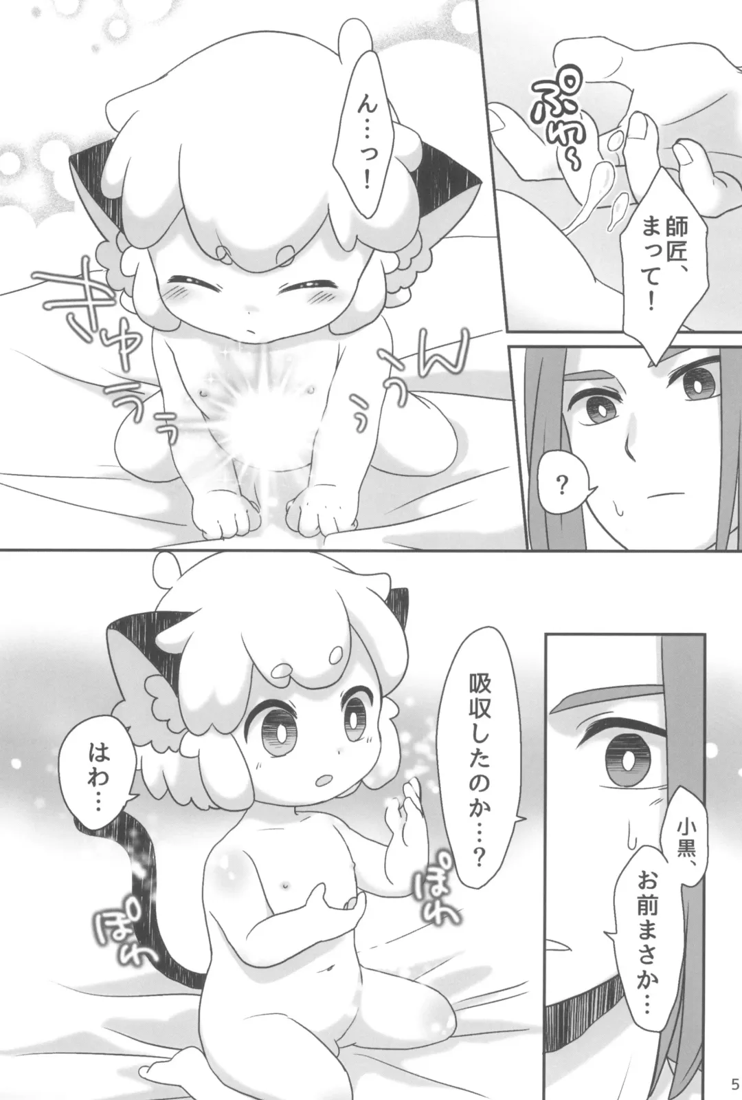 Boku to shishou no hajimete no. -side6- Fhentai - Page 51