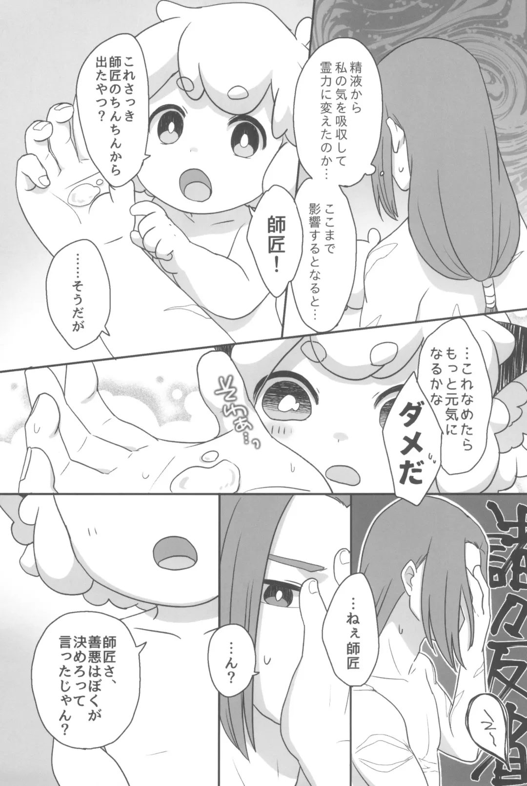 Boku to shishou no hajimete no. -side6- Fhentai - Page 53