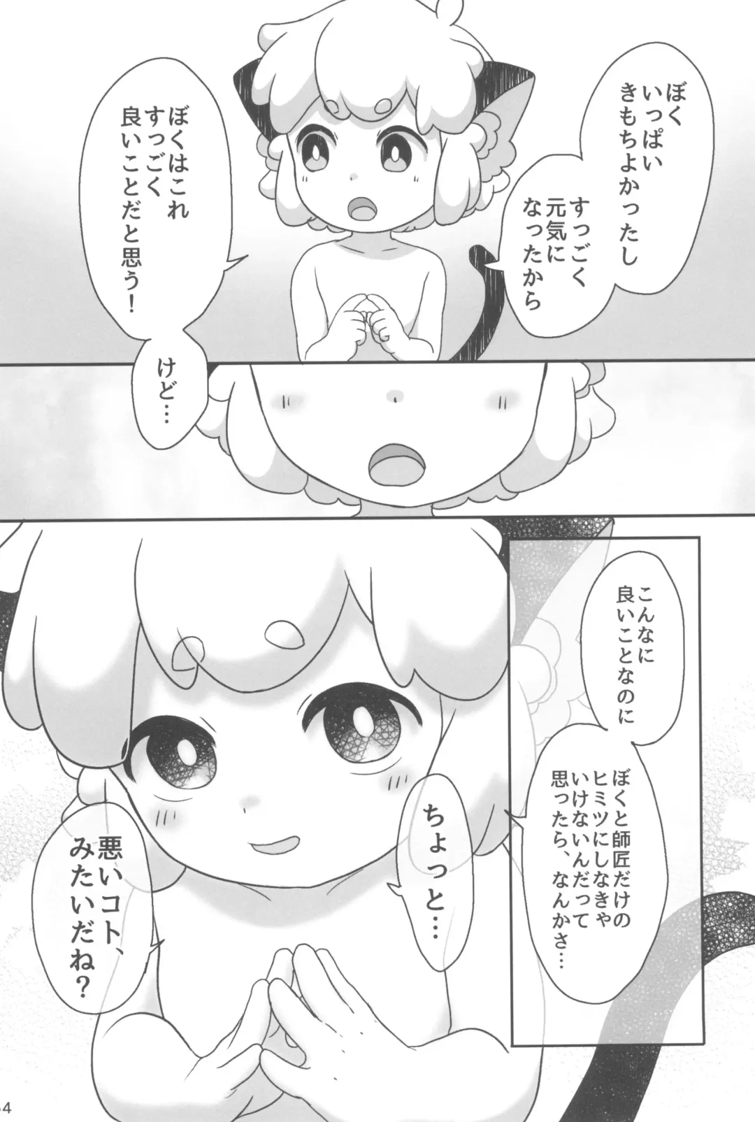 Boku to shishou no hajimete no. -side6- Fhentai - Page 54