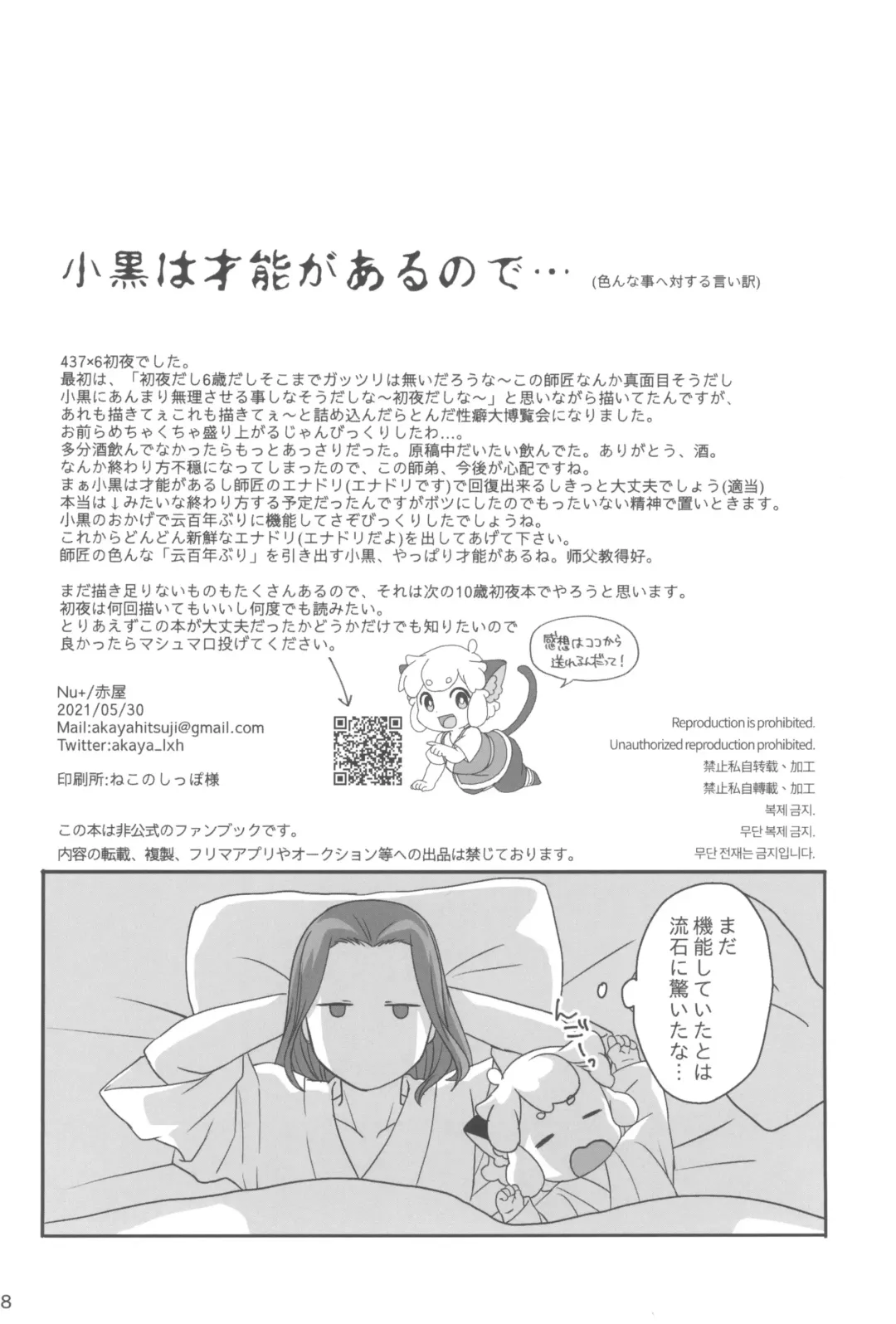 Boku to shishou no hajimete no. -side6- Fhentai - Page 58