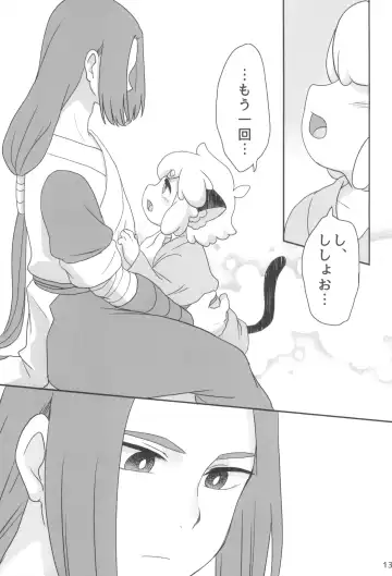 Boku to shishou no hajimete no. -side6- Fhentai - Page 13