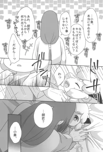 Boku to shishou no hajimete no. -side6- Fhentai - Page 27