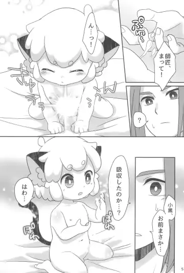 Boku to shishou no hajimete no. -side6- Fhentai - Page 51