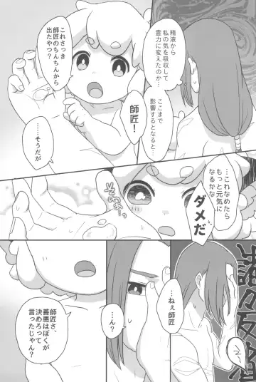 Boku to shishou no hajimete no. -side6- Fhentai - Page 53