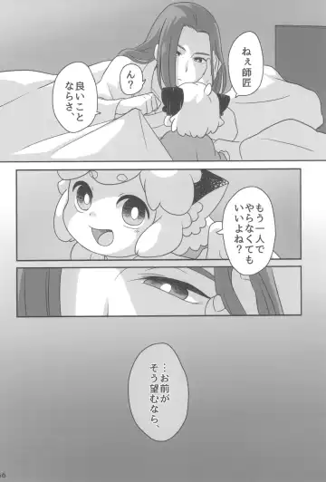 Boku to shishou no hajimete no. -side6- Fhentai - Page 56