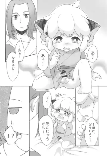 Boku to shishou no hajimete no. -side6- Fhentai - Page 6