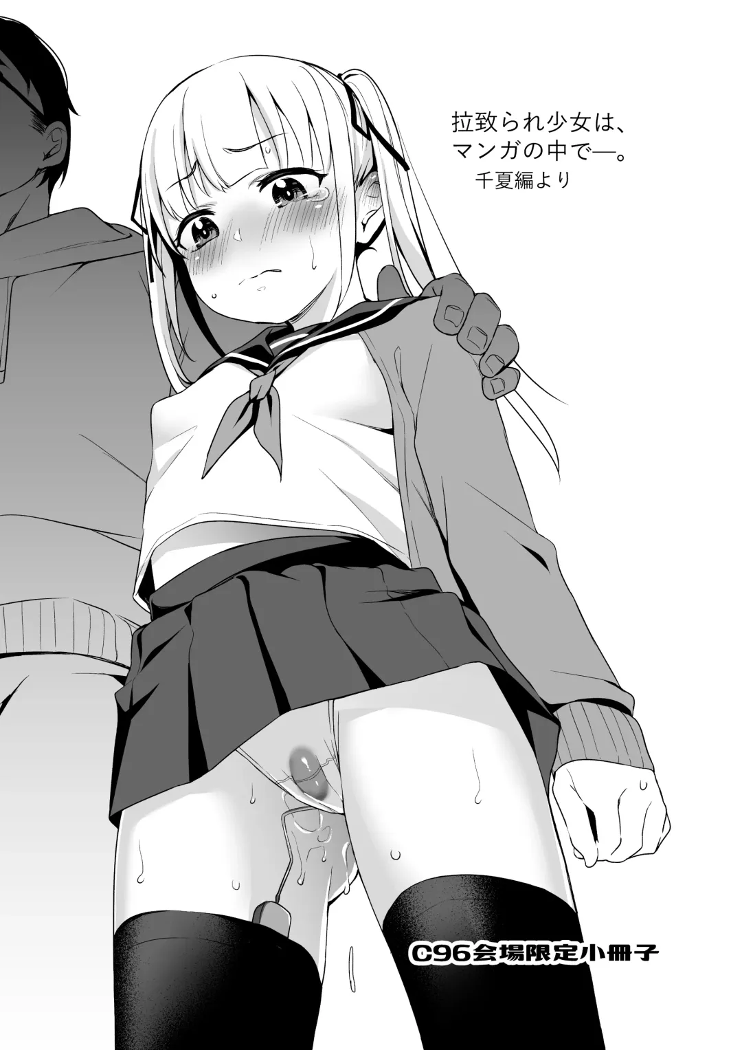 [Hashibiro Kou] Rachirare Shoujo wa, Manga no Naka de __. Chinatsu Hen Fhentai - Page 23