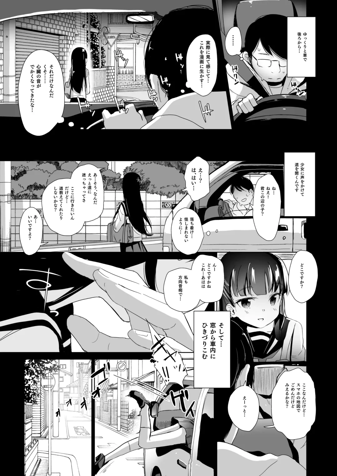 [Hashibiro Kou - Horonamin] Rachirare Shoujo wa, Manga no Naka de __. Koharu Hen Fhentai - Page 6