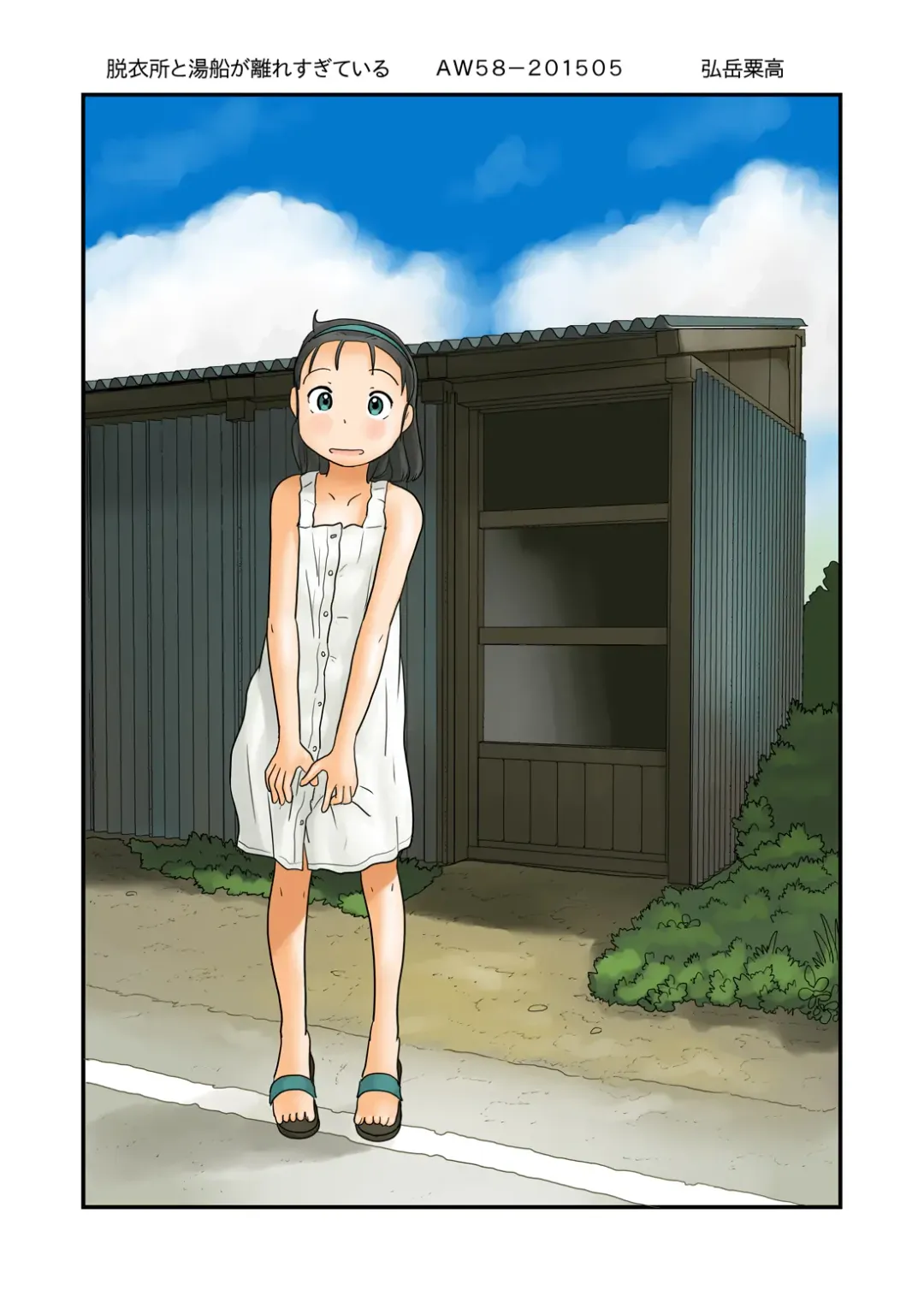 [Hirotake Awataka] Datsuijo to Yubune ga Hanaresugiteiru | The Changing Room And The Bathtub Are Too Far Apart Fhentai - Page 1